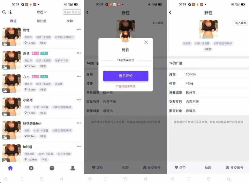 某站价值3000的仿SOUL社交友附近人婚恋约仿陌陌APP源码系统-咪陌资源网