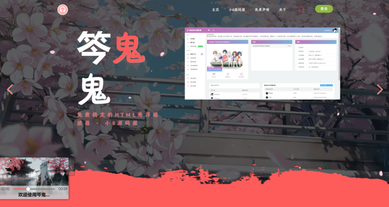 最新梨花带雨网页音乐播放器-咪陌资源网