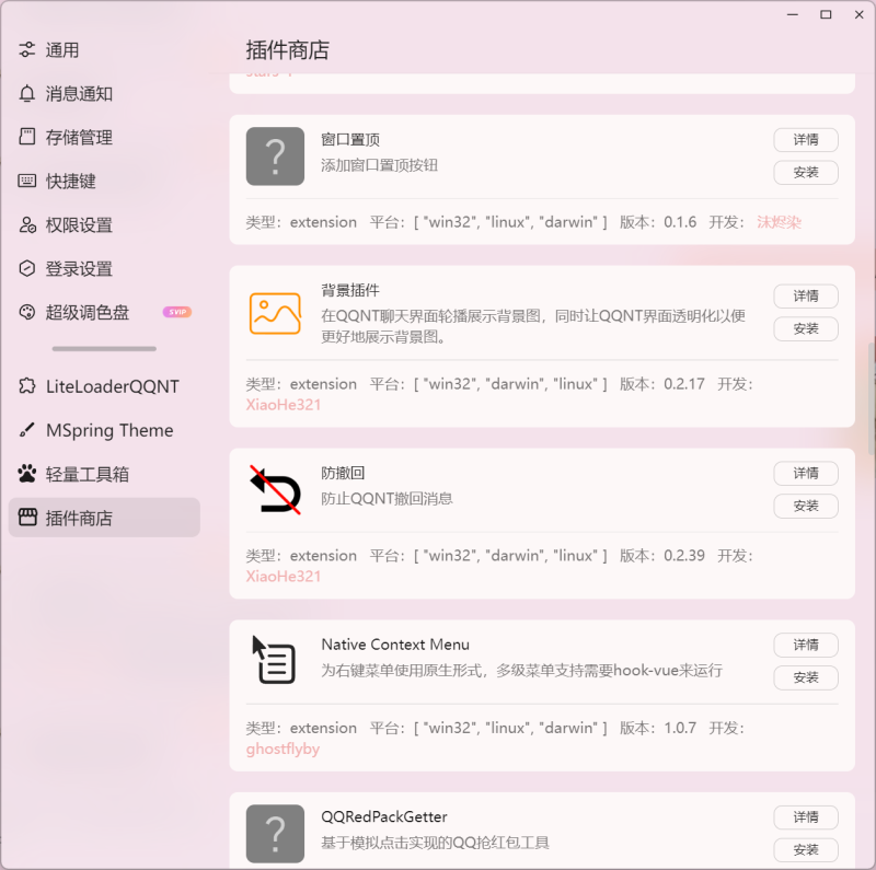 PCQQ插件商店炫酷主题防撤回等-咪陌资源网