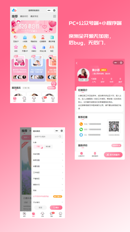 2024最新婚恋相亲系统源码 红娘金媒10.3 PC+小程序+公众号 接入三端-咪陌资源网