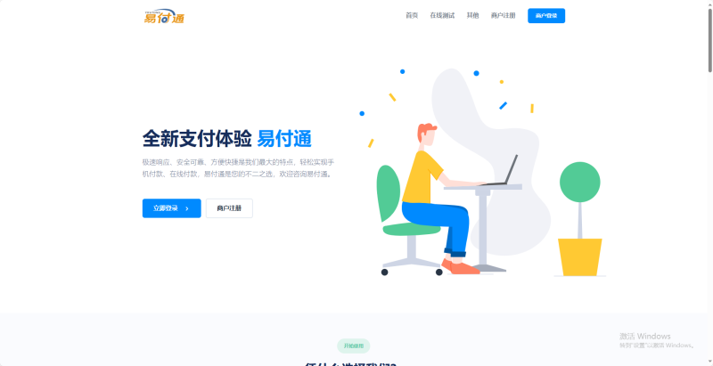 彩虹易支付前端美化模板2套-咪陌资源网