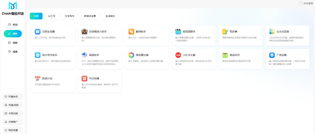 图片[2]-码多多ChatAI智能聊天系统-PHP源码版V2.5.0