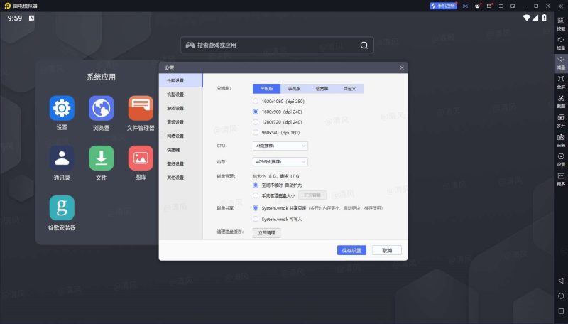 雷电模拟器9 v9.1.30.0去广告绿色纯净版-咪陌资源网