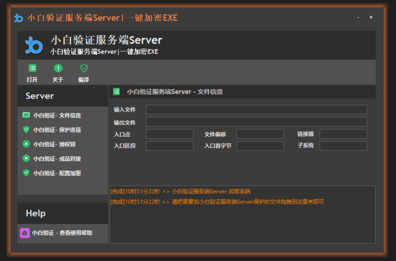 易语言网络验证小白一键加密EXE|DLL傻瓜式开心离线版本-咪陌资源网