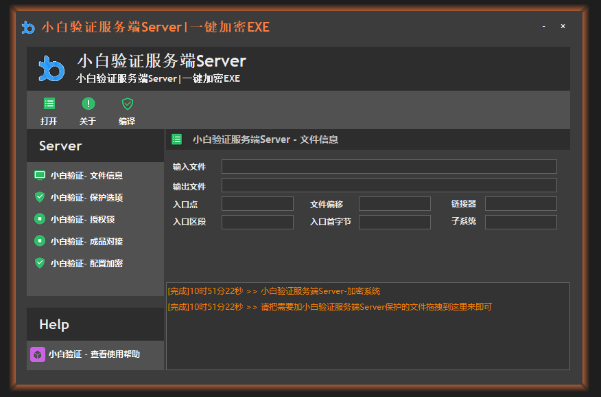 易语言网络验证小白一键加密EXE|DLL傻瓜式开心离线版本