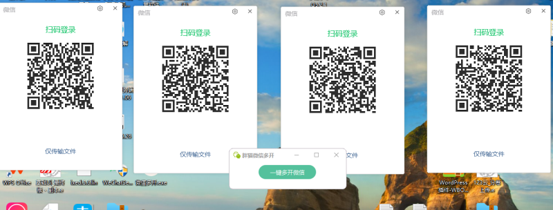 微信多开无限制版-咪陌资源网