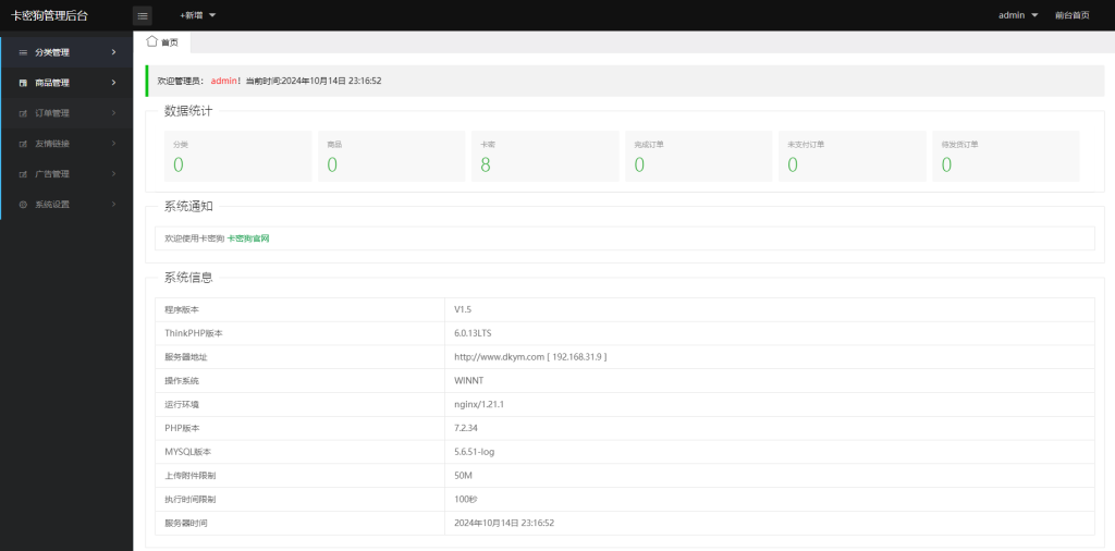 图片[3]-最新卡密狗PHP自动发卡系统源码_自适应PC+H5