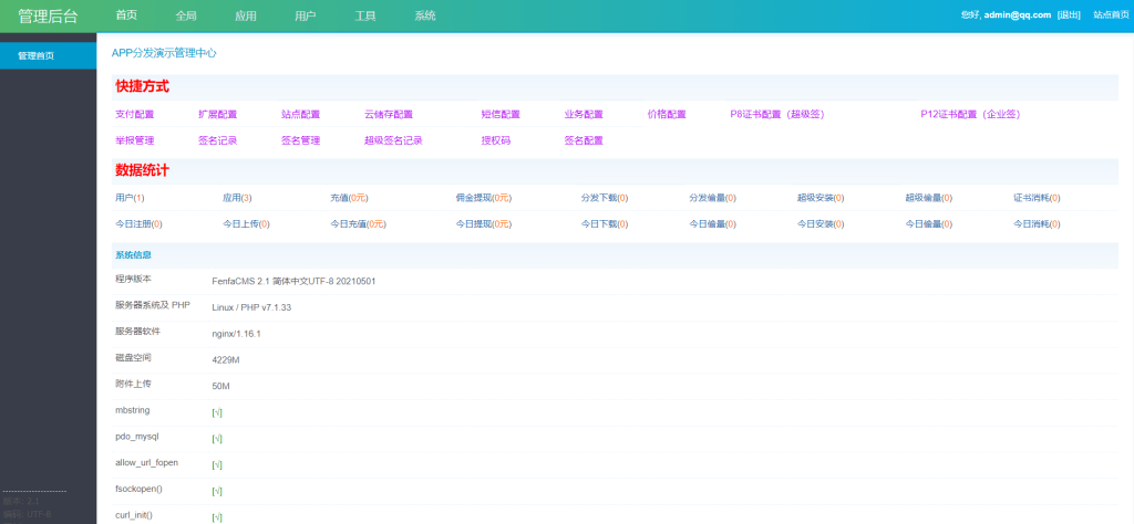 图片[4]-全开源仿第八区H5APP封装打包分发系统源码