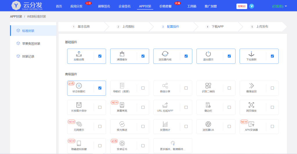 图片[3]-全开源仿第八区H5APP封装打包分发系统源码