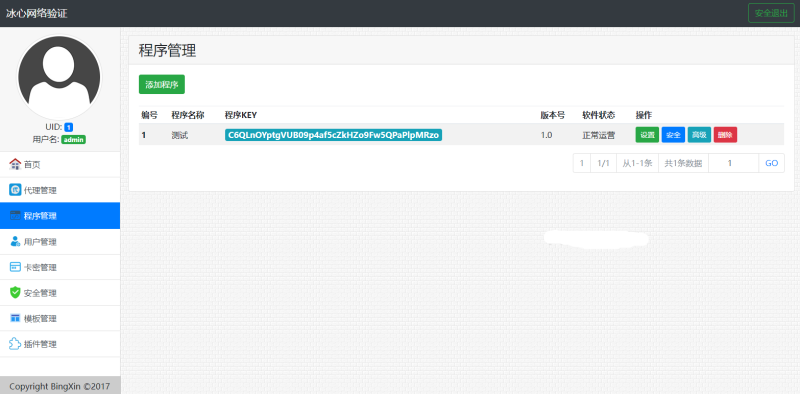PHP冰心网络验证3.1去授权全解密版 带易语言例子-咪陌资源网