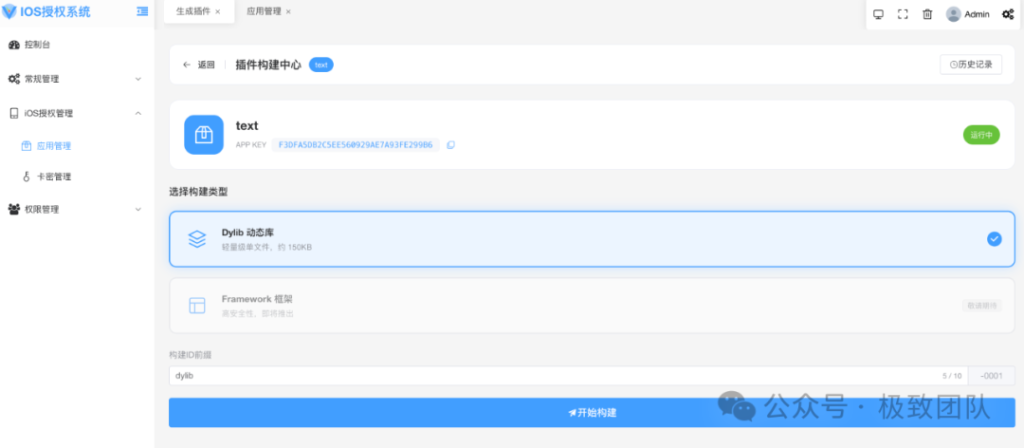 IOS网络授权验证系统-咪陌资源网 IOS网络授权验证系统-咪陌资源网