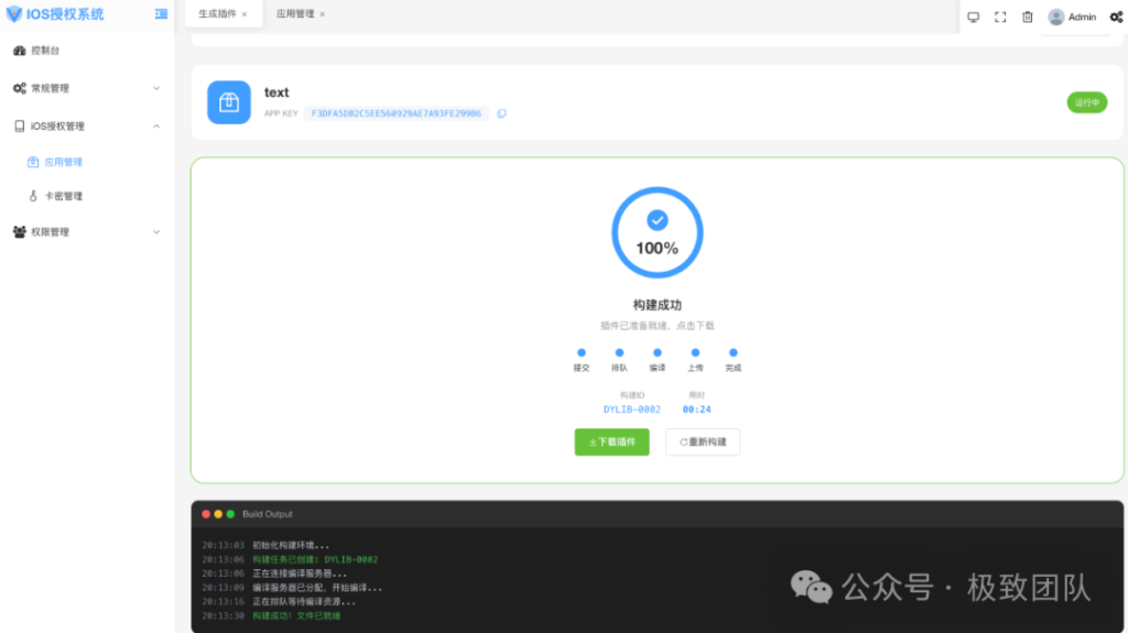IOS网络授权验证系统-咪陌资源网 IOS网络授权验证系统-咪陌资源网