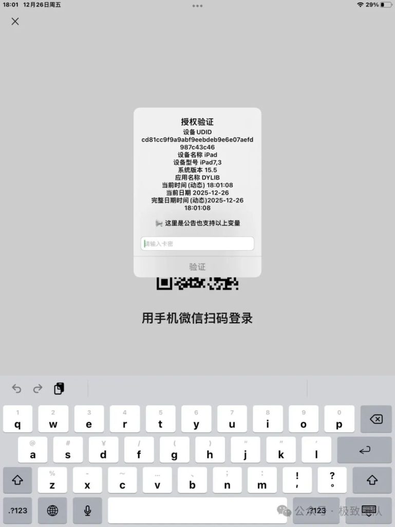 IOS网络授权验证系统-咪陌资源网